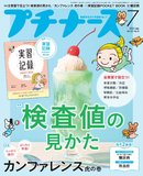 プチナース Vol.32 No.8