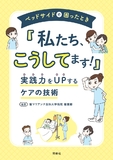 ベッドサイドで困ったとき「私たち、こうしてます！」