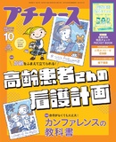 プチナース Vol.33 No.11