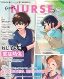 エキスパートナース Vol.40 No.12