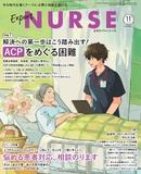 エキスパートナース Vol.40 No.13