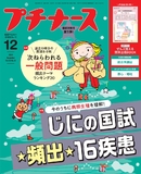 プチナース Vol.33 No.14