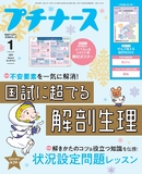 プチナース Vol.34 No.1