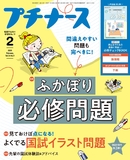 プチナース Vol.34 No.2