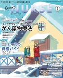 エキスパートナース Vol.41 No.2