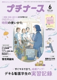 プチナース Vol.34 No.7