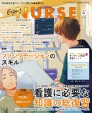 エキスパートナース Vol.41 No.7