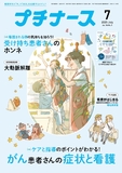 プチナース Vol.34 No.8