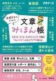 看護学生のための文章みほん帳