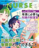 エキスパートナース Vol.41 No.8