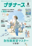 プチナース Vol.34 No.9