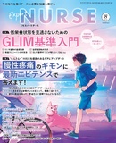 エキスパートナース Vol.41 No.9