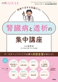 エキスパートナース Vol.41 No.10