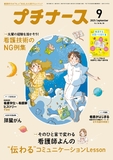 プチナース Vol.34 No.10