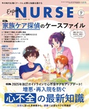 エキスパートナース Vol.41 No.11
