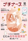 プチナース Vol.34 No.11