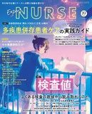 エキスパートナース Vol.41 No.12