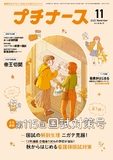 プチナース Vol.34 No.12