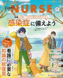 エキスパートナース Vol.41 No.13