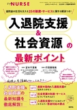 エキスパートナース Vol.41 No.14