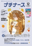 プチナース Vol.34 No.14