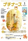 プチナース Vol.35 No.1