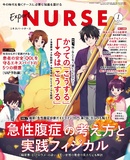 エキスパートナース Vol.42 No.1