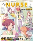 エキスパートナース Vol.42 No.2