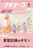 プチナース Vol.35 No.4