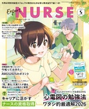 エキスパートナース Vol.42 No.5