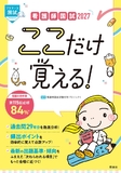 看護師国試２０２７　ここだけ覚える！