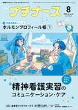 プチナース Vol.35 No.9