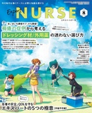 エキスパートナース Vol.42 No.9