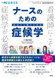 エキスパートナース Vol.42 No.10