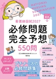 看護師国試２０２７　必修問題完全予想５５０問