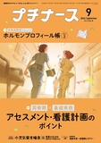 プチナース Vol.35 No.10
