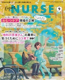 エキスパートナース Vol.42 No.11