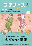 プチナース Vol.35 No.11