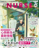 エキスパートナース Vol.42 No.12