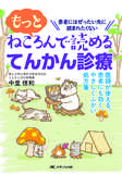 もっとねころんで読めるてんかん診療