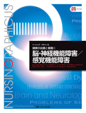 健康の回復と看護(4)　脳・神経機能障害／感覚機能障害 第3版