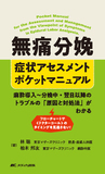 無痛分娩　症状アセスメントポケットマニュアル