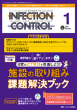 INFECTION CONTROL（インフェクションコントロール）2024年1月号