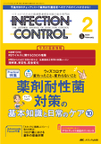 INFECTION CONTROL（インフェクションコントロール）2024年2月号