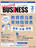 Nursing BUSINESS（ナーシングビジネス）2024年3月号