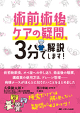 術前術後ケアの疑問、3分で解説します！