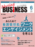 Nursing BUSINESS（ナーシングビジネス）2023年6月号