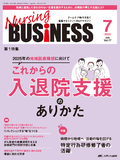 Nursing BUSINESS（ナーシングビジネス）2023年7月号