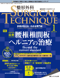 整形外科 SURGICAL TECHNIQUE（サージカルテクニック） 2022年1号