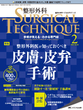 整形外科 SURGICAL TECHNIQUE（サージカルテクニック） 2022年2号